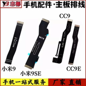 CC9 艺彬排线适用于小米9 9se CC9E主板排线尾插连接副板小板排线