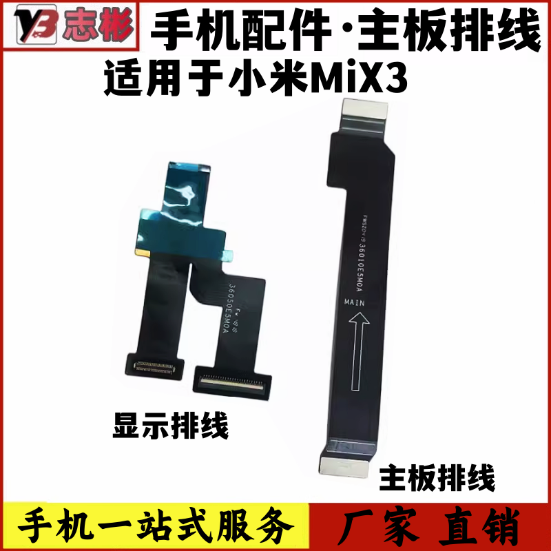 艺彬排线适用米mix3屏幕排线液晶显示显示延长连接mix3主板排线