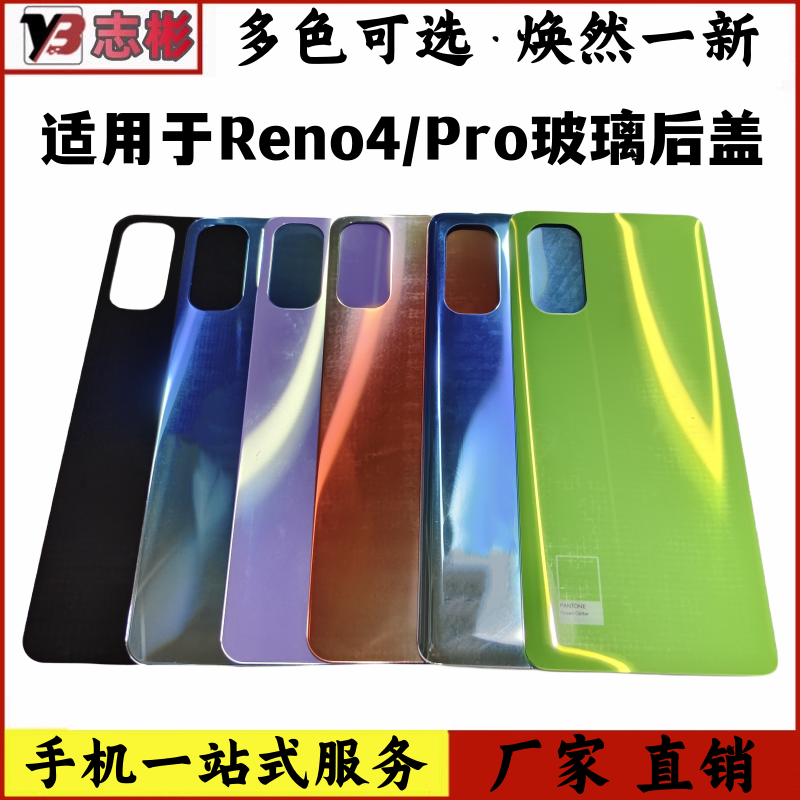 适用于OPPOReno4pro玻璃后盖Reno4电池后壳手机外壳玻璃盖无标 3C数码配件 手机零部件 原图主图