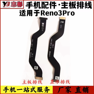 适用O PPO Reno3Pro主板排线手机屏幕显示排线 送话器小板连接线