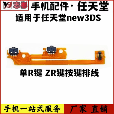 任天堂new3DSnew3DSXL/LL按键