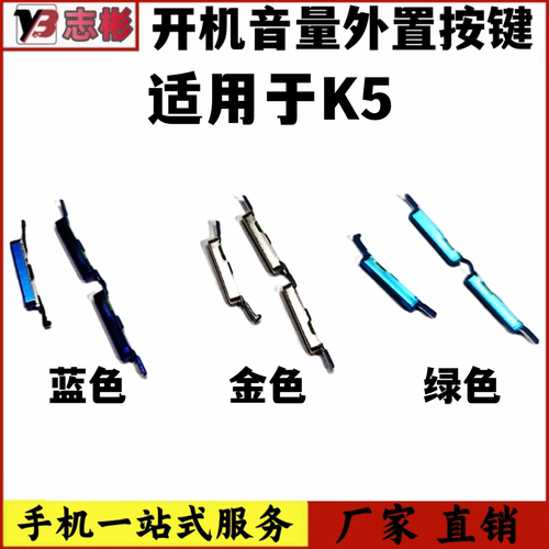 按钮边键K5开机音量键外键