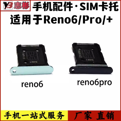 Reno6Pro+卡槽卡套SIM卡卡架