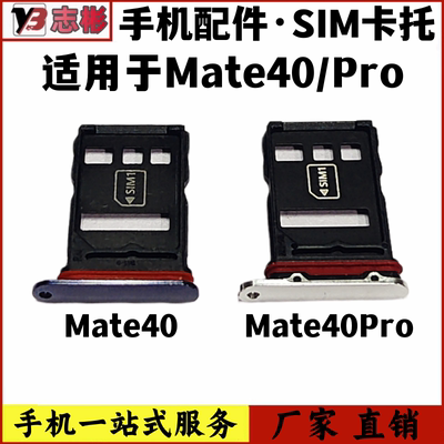 Mate40手机电话卡槽手机电话卡槽