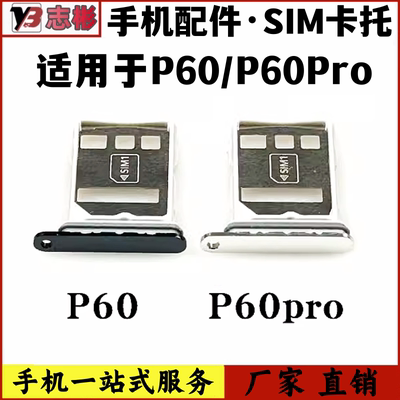 P60Pro卡套SIM卡识别卡套读卡