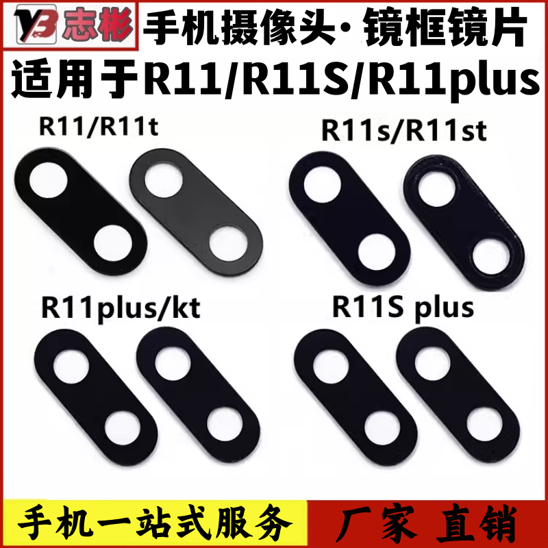 适用于 oppo r11 r11s r11plus 摄像头镜片玻璃镜面R11splus镜头 3C数码配件 手机零部件 原图主图