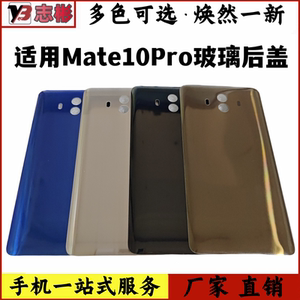 艺彬适用于华为Mate10后盖mate10玻璃后盖电池盖手机后壳无标透明