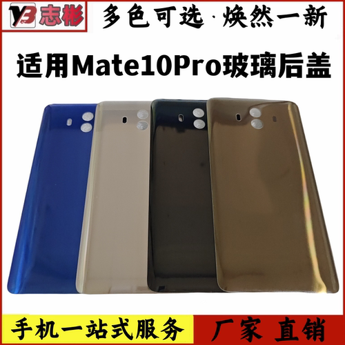电池盖Mate10后壳玻璃后盖