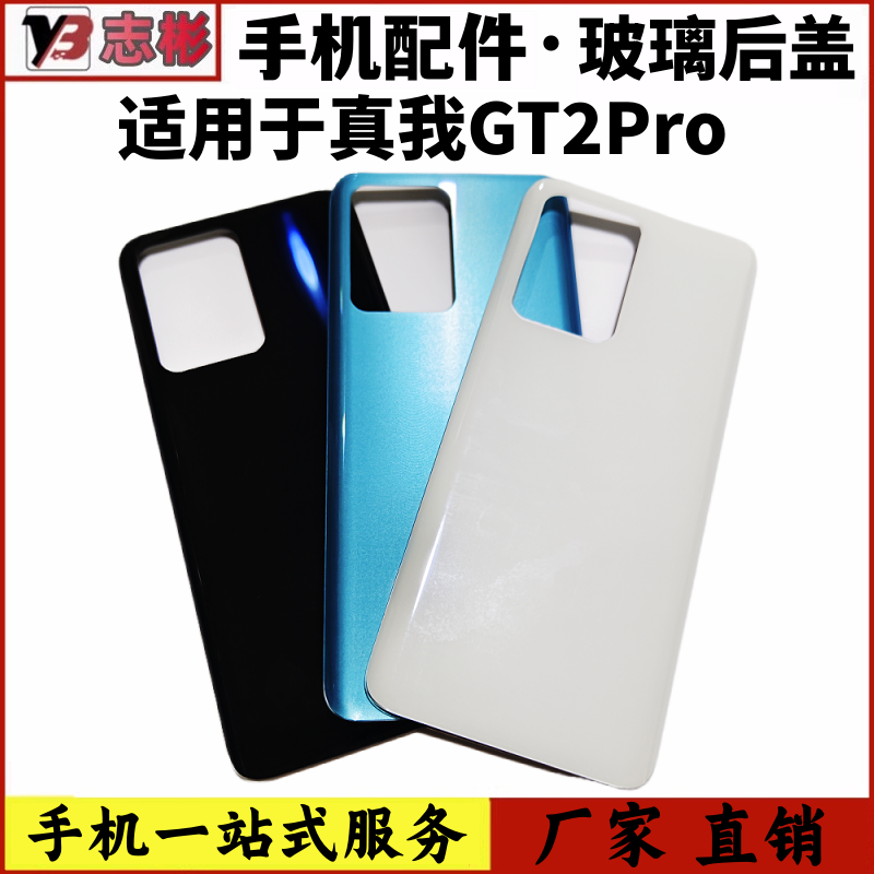 RealmeGT2Pro玻璃后壳