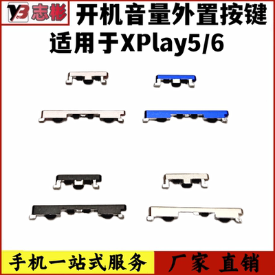 Xplay6开关机侧键外置按键