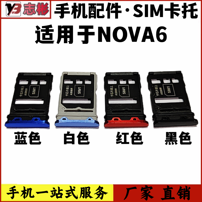 艺彬卡托适用华为Nova6 4G 5G卡托 华为nova6手机sim卡槽插卡托拖