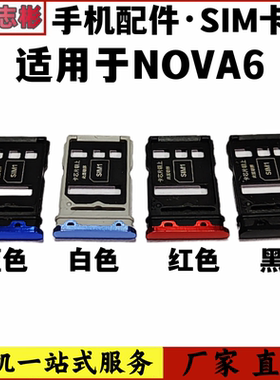 艺彬卡托适用华为Nova6 4G 5G卡托 华为nova6手机sim卡槽插卡托拖