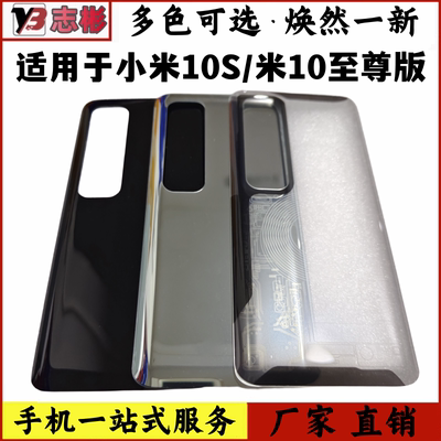 适用米10至尊版玻璃后盖