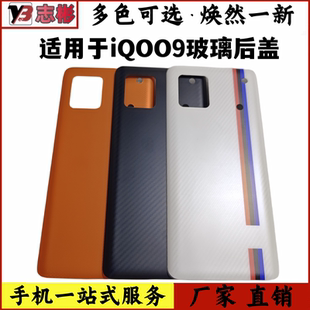 艺彬适用 vivo iqoo9手机后盖IQOO9改装玻璃外壳后屏替换后盖外屏