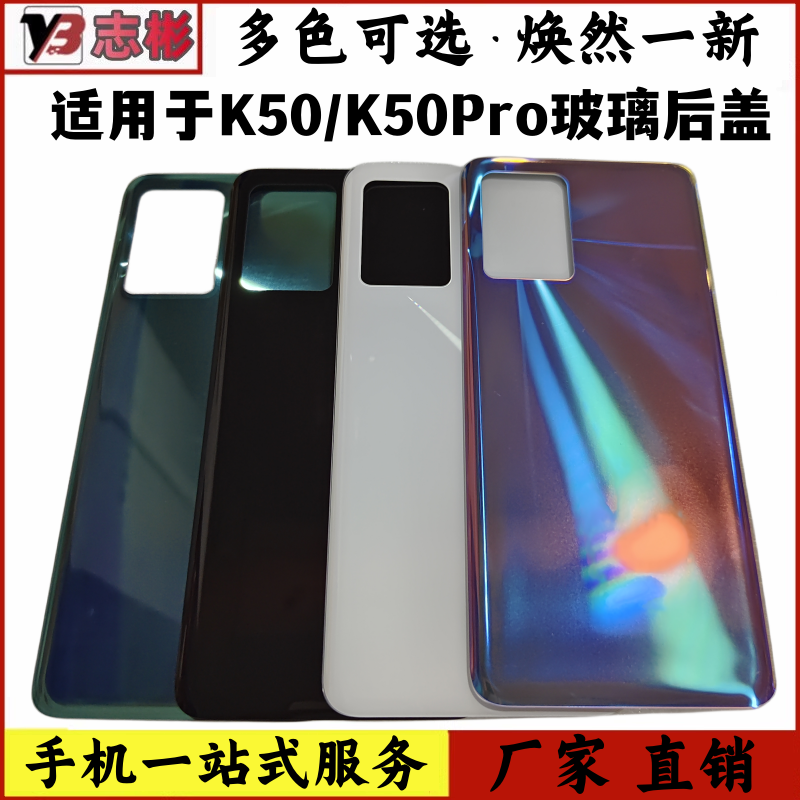适用K50/Pro玻璃后盖后盖