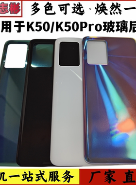 适用红米K50/Pro玻璃后盖替换电池外壳电池盖k50pro后盖外壳钢化
