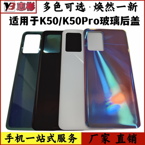 适用K50/Pro玻璃后盖后盖
