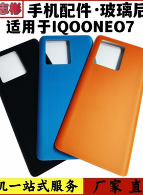 艺彬后盖适用VIVO IQOONEO7后盖 手机后壳电池盖爱酷iQOOneo7后壳