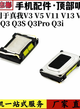 适用于真我RealmeV3 V5 V11 V13 V15 Q3 Q3S Q3PRO Q3i听筒受话器