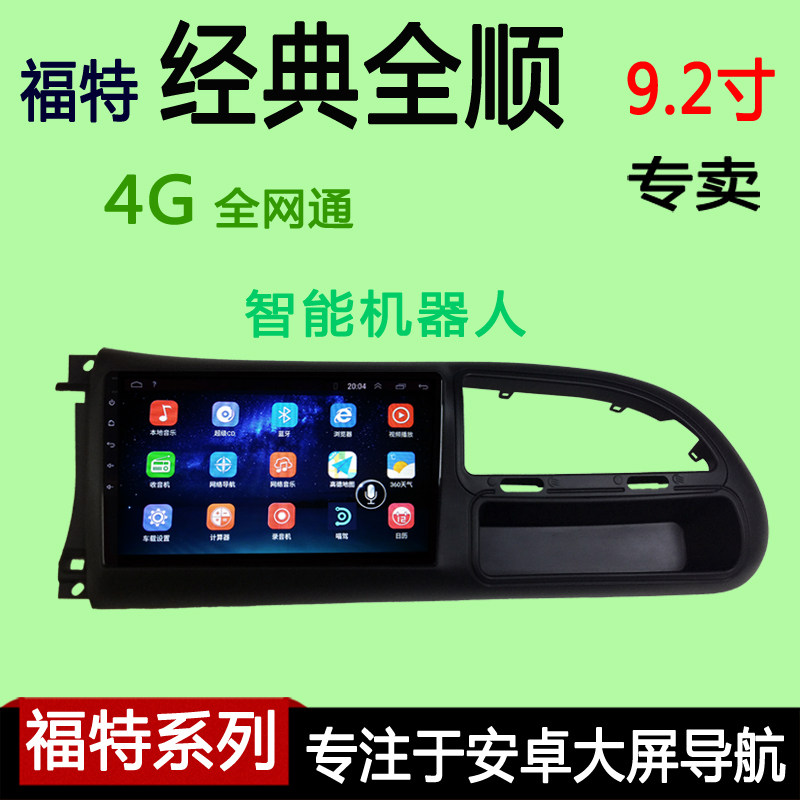 江铃福特经典全顺导航倒车影像一体机特顺导航智能车机安卓大屏|ruв категории автомобиль/товаров/аксессуары/переоснащение, автомобильный GPS - навигатор и аксессуары, умная машина машина навигации - от Buy2taobao.com для оказания профессиональной услуги покупки агента Taobao