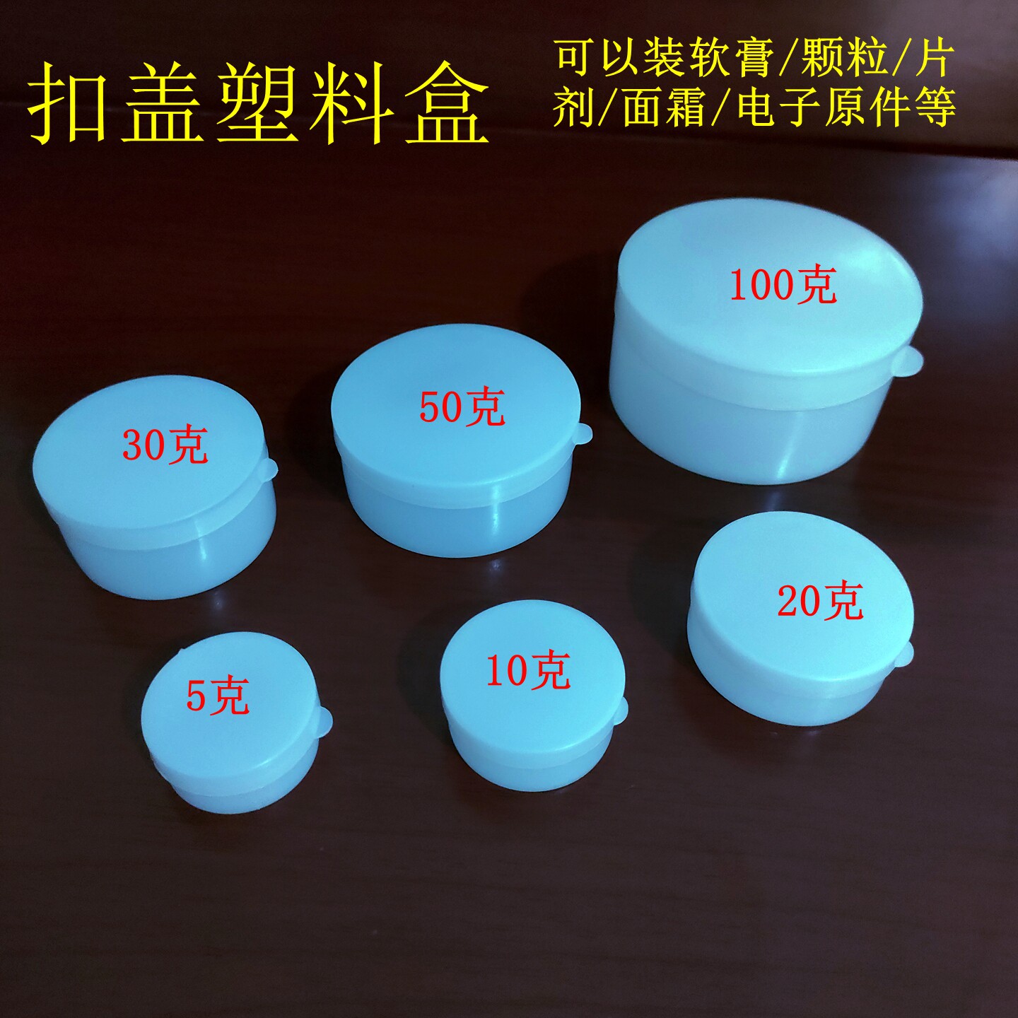 包邮塑料瓶软膏面霜化妆品药丸胶囊分装样品空盒子510203050100g