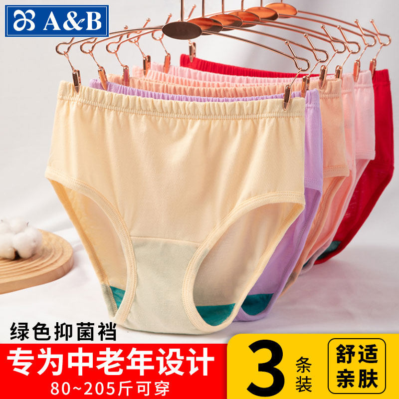 AB内裤女高腰纯棉大码中老年妈妈棉质抗菌裆短裤宽松透气三角内裤