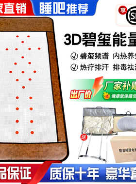 爱加分炎帝生物碧玺频谱能量内热疗床垫3D立体养生睡吧能量仓舱