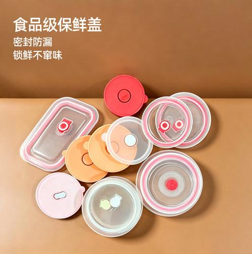 微波炉冰箱食品级密封保鲜盖子