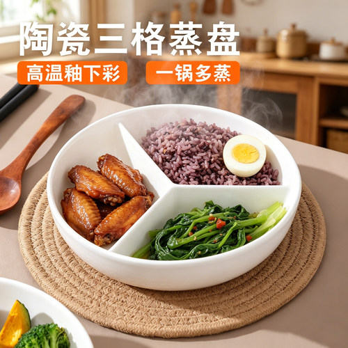分格盘陶通用圆形三分格