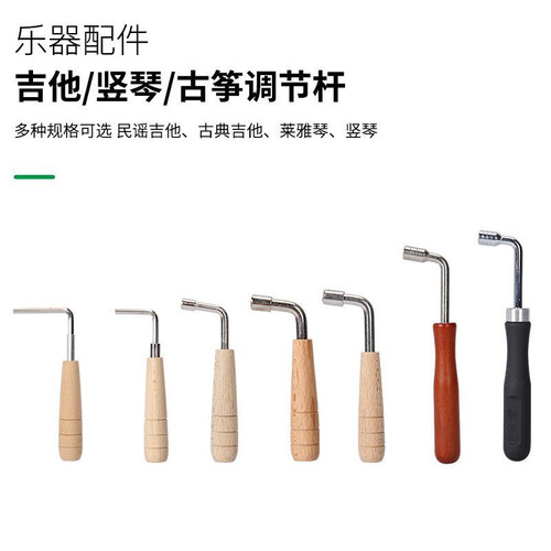 调音杆莱雅琴竖琴古筝乐器通用琴弦调音扳手配件吉他弦距调节杆子