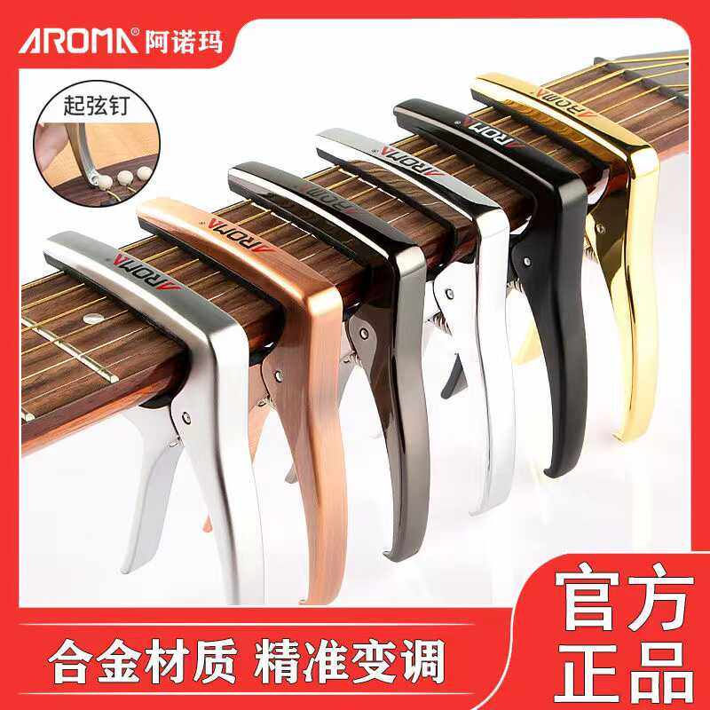 阿诺玛变调夹吉他古典民谣尤克里里专用琴夹变音器高级高颜值品夹