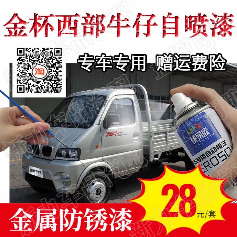 适用金杯西部牛仔银色自喷漆货车专用漆珍珠银色皮卡亮光漆去痕漆