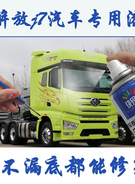 解放j7嫩芽绿自喷漆大货车专用车漆红色金属防锈漆银色原厂补漆笔