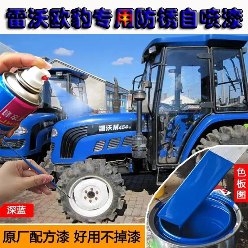 适用雷沃拖拉机554深蓝色自喷漆