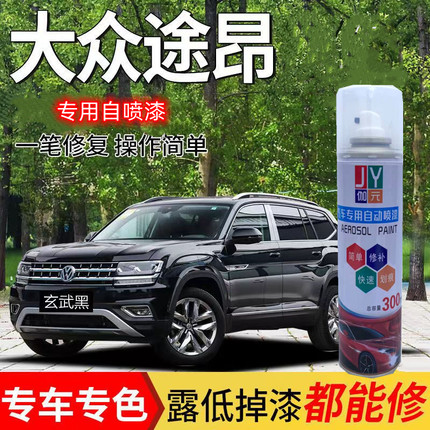 大众途昂玄武黑色SUV专用自喷漆补漆笔原厂防锈车漆划痕修复神器