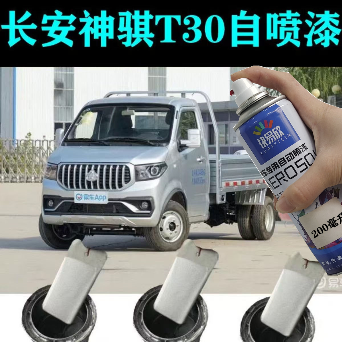 快易欣自喷漆划痕修复神器