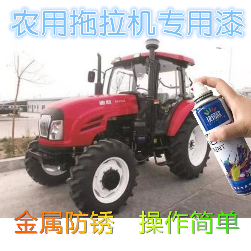 适用拖拉机手喷漆耕王雷沃东方红补车漆蓝色补漆绿色油漆红色欧豹