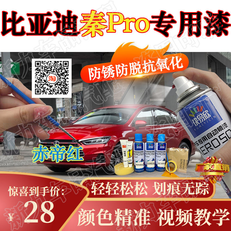 适用比亚迪秦Pro赤帝红色自喷漆原厂亮光漆灰色补漆笔白色防锈漆