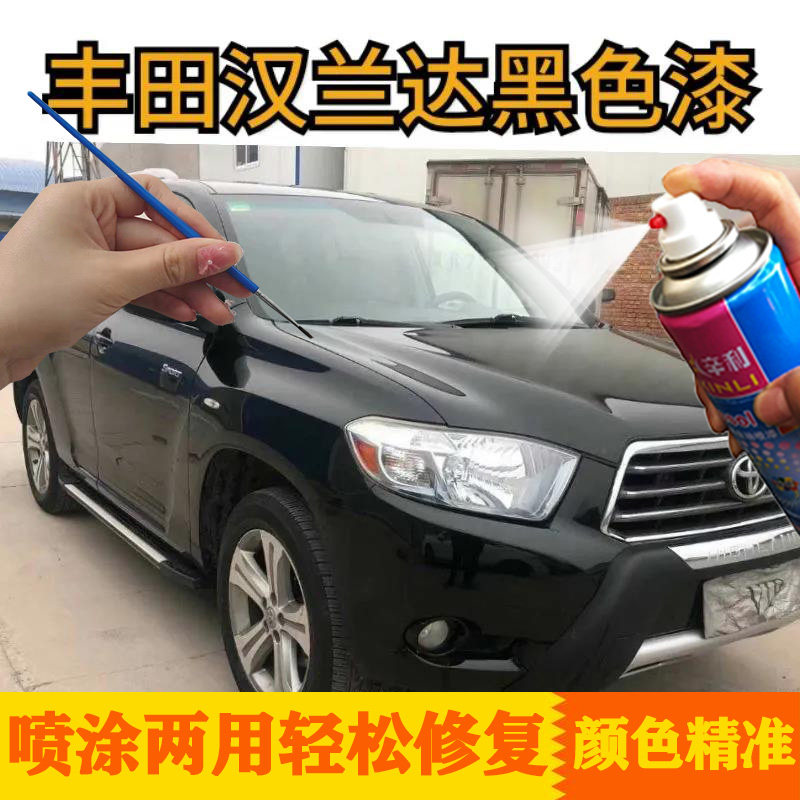 丰田汉兰达黑色老款专用漆原厂划痕剐蹭补漆喷漆金属漆防锈自喷漆
