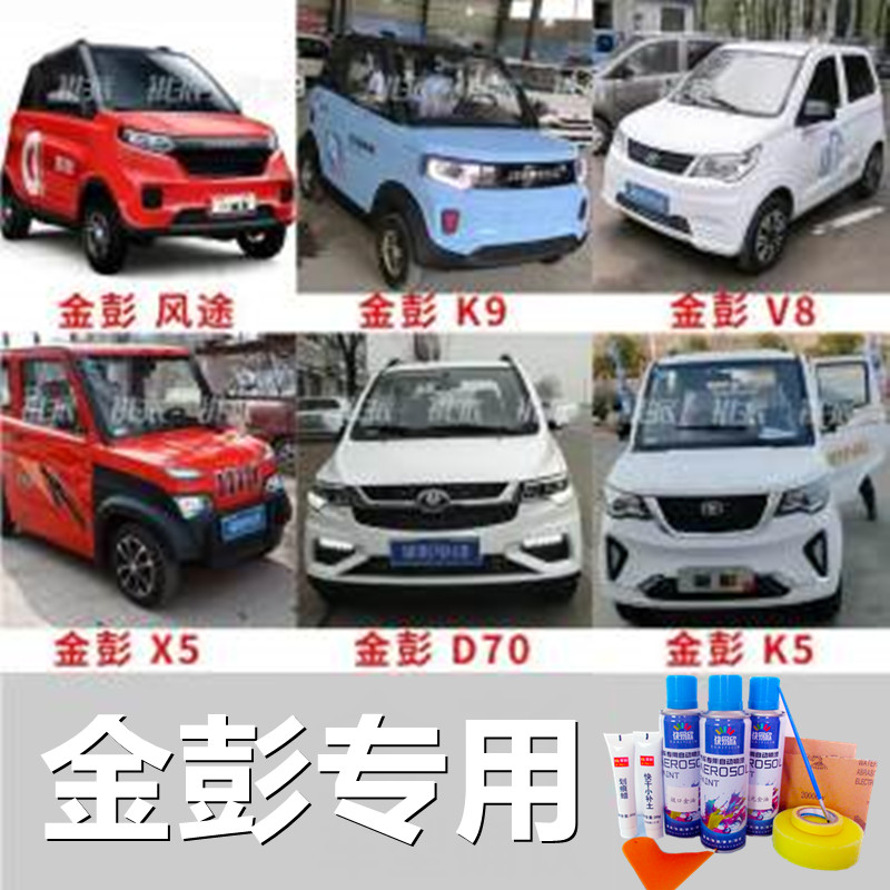 金彭K9浪漫粉自喷漆D70贵族白补漆笔V8中国红漆面划痕修复金属漆