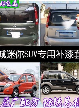 适用长城m1橄榄绿自喷漆专用迷你SUV银色汽车修补漆笔橙色黑色漆