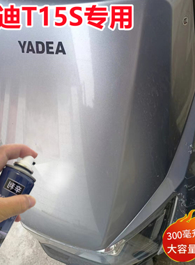 雅迪电动车索罗灰色专用防锈黑灰色自喷漆划痕修补漆笔金属钛灰漆