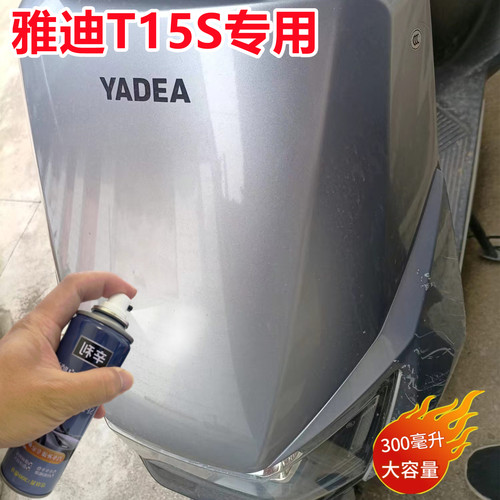 雅迪电动车索罗灰色专用自喷漆