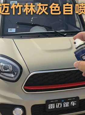 雷迈电动四轮车竹林灰色自喷漆冰川蓝色汽车划痕修复漆防锈漆车漆