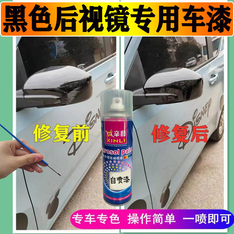 汽车后视镜专用亮光黑色自喷漆倒车镜划痕剐蹭修复补漆笔金属防锈