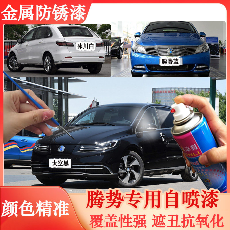 适用腾势蓝色汽车原厂车漆星辉金色自喷漆防锈遮丑去痕亮光漆白色