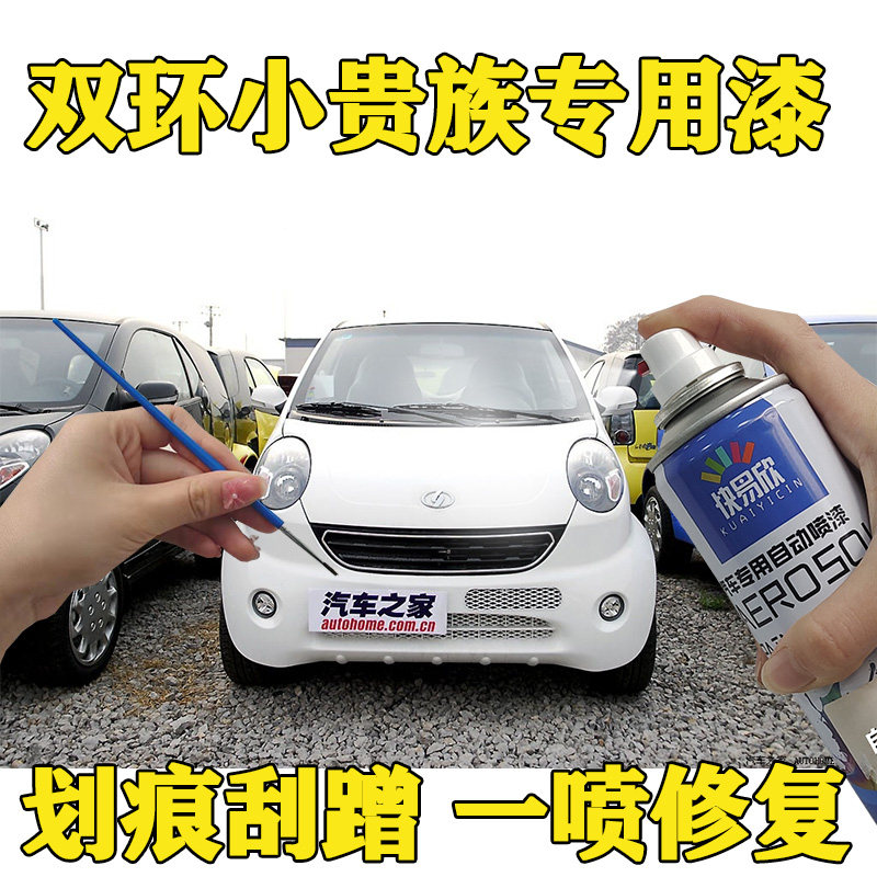 适用双环小贵族自喷漆白色补漆笔法兰红车漆划痕修复神器手喷油漆