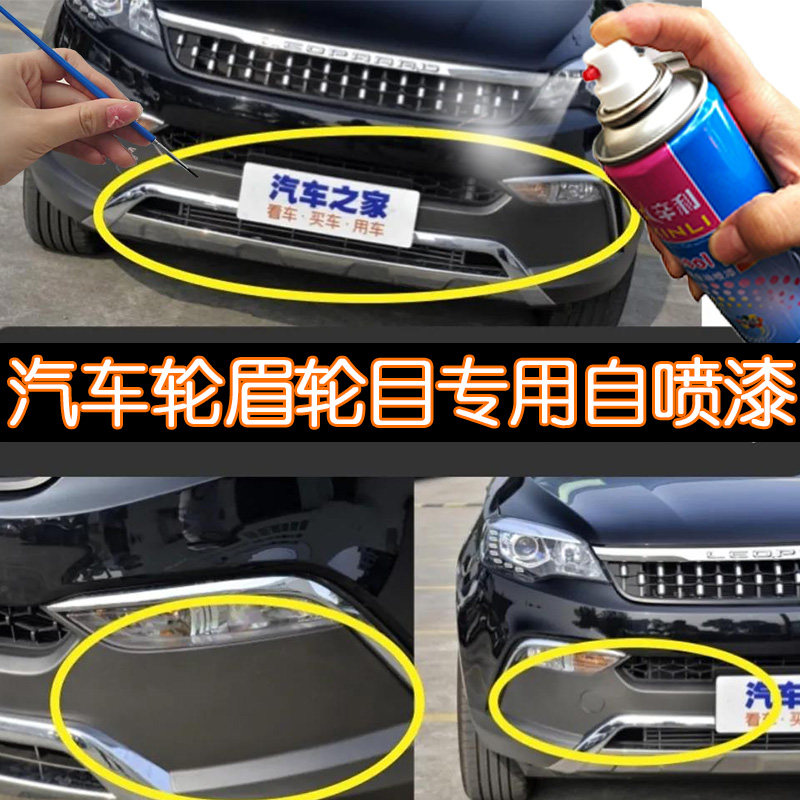 适用猎豹CS10汽车自喷漆轮眉深灰色补漆笔去痕手喷漆防锈亮光车漆