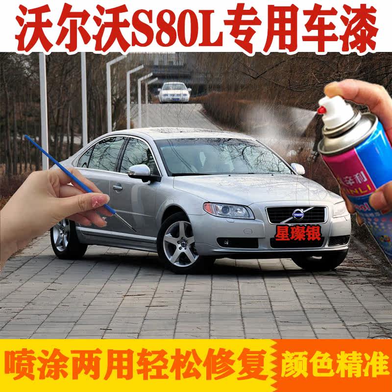 适用沃尔沃S80L铂雅金色汽车划痕修复补漆笔手自喷漆防锈去痕油漆