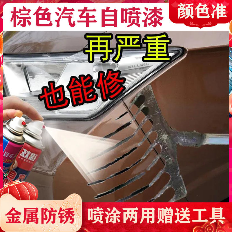 适用棕色车专用自喷漆汽车划痕修复神器配方防锈油漆金属漆补漆笔
